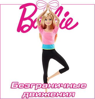 Barbie move