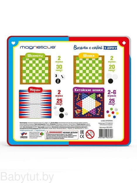Магнитные настольные игры Magneticus (шахматы, шашки, китайские шашки, нарды)  BG-003