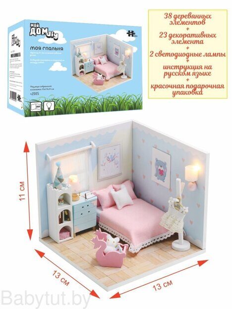 Интерьерный конструктор Румбокс Hobby Day Серия Мой дом: Моя спальня S2005