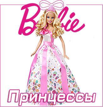 Barbie princ